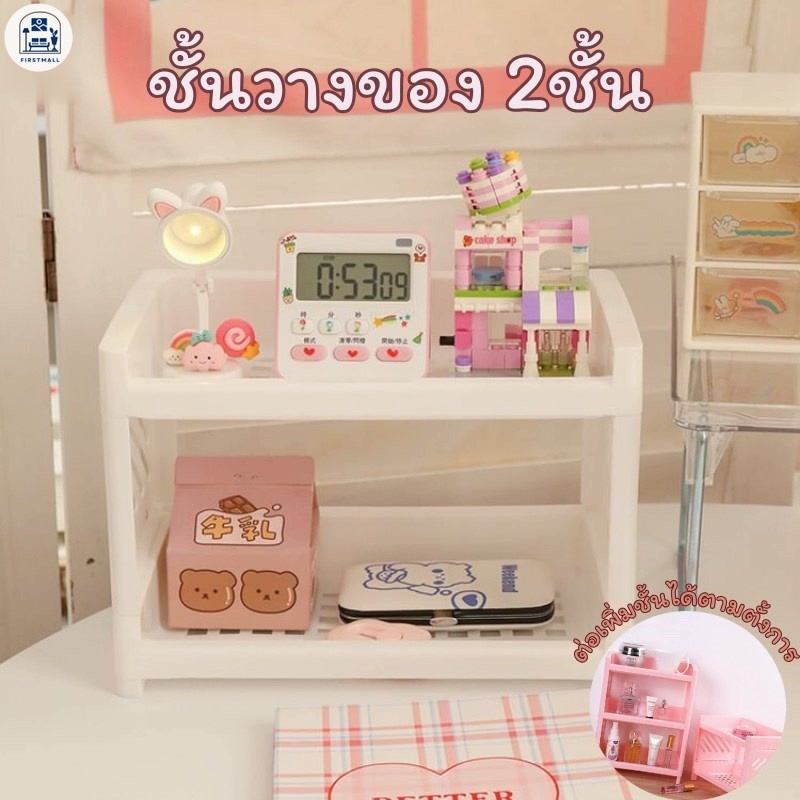 FM พร้อมส่ง ชั้นวางของ พลาสติก 2 ชั้น ทรงสี่เหลี่ยม ถอดประกอบได้ อเนกประสงค์ ขนาดเล็ก