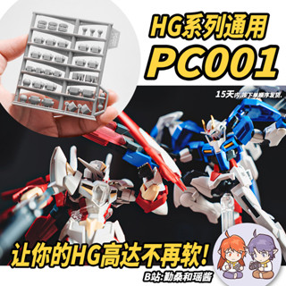 CA PC001 HG Series ใช้ทั่วไป Joint PC runner อะไหล่สําหรับ G…