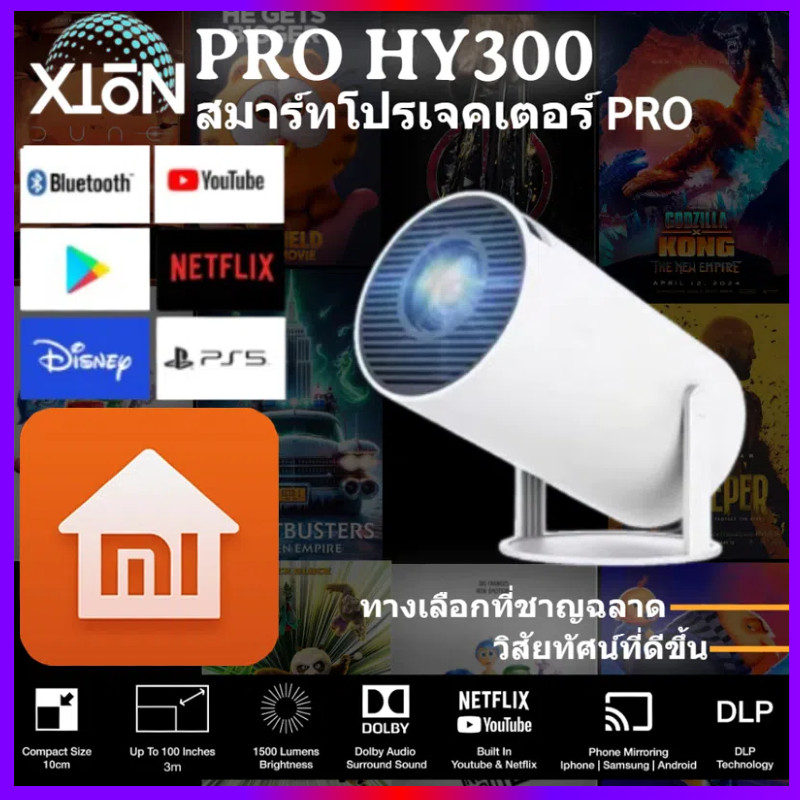ส่วนลดสองร้อยบาท🚩Ultra HD Projector 4K/HY300 android 11.0 โปรเจ็กเตอร์อัจฉริยะใหม่ล่าสุด โฮมโปรเจ็กเ