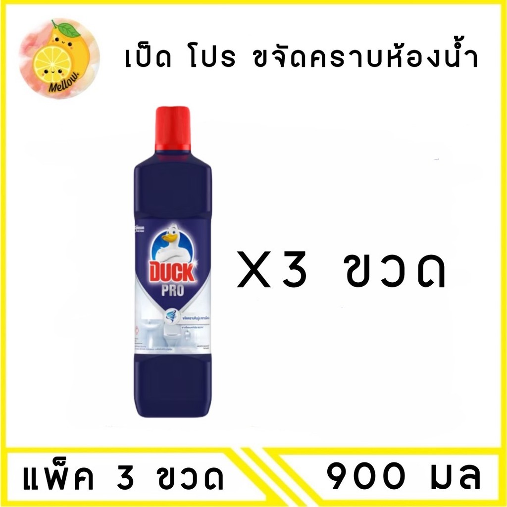 Mello [ แพ็ค 3 ขวด ] เป็ด โปร น้ำยาทำความสะอาดห้องน้ำ 900 มล x3 ขวด