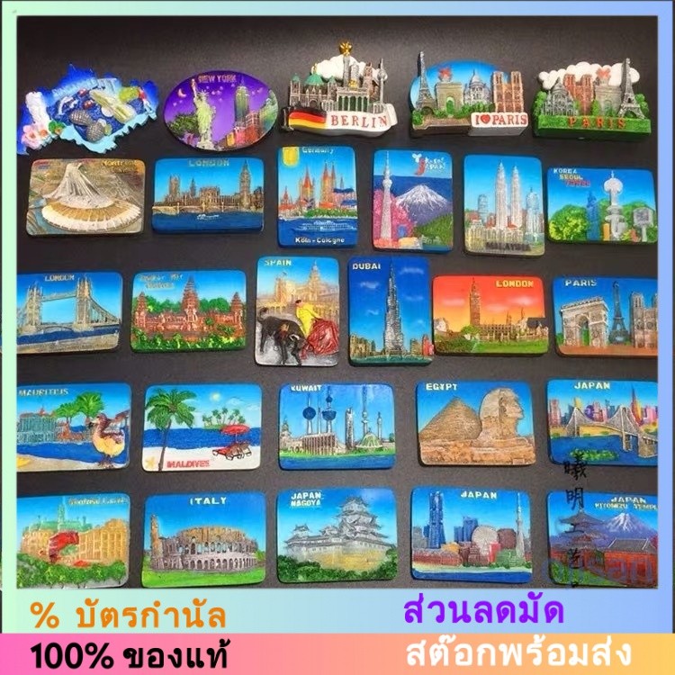 [แม่เหล็ก] สติกเกอร์ติดตู้เย็น จากหลายประเทศในโลก