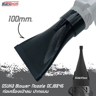OSUKA Blower Nozzle OCJB846 ท่อเสริมเครื่องเป่าลมของ OSUKA OCJB846 โดยเฉพาะ BlackSmith-แบรนด์คนไทย