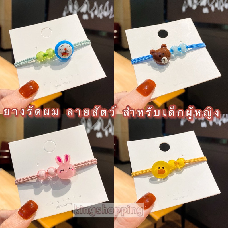 kingshopping(KTT953) ยางรัดผม ลายสัตว์ สำหรับเด็กผู้หญิง