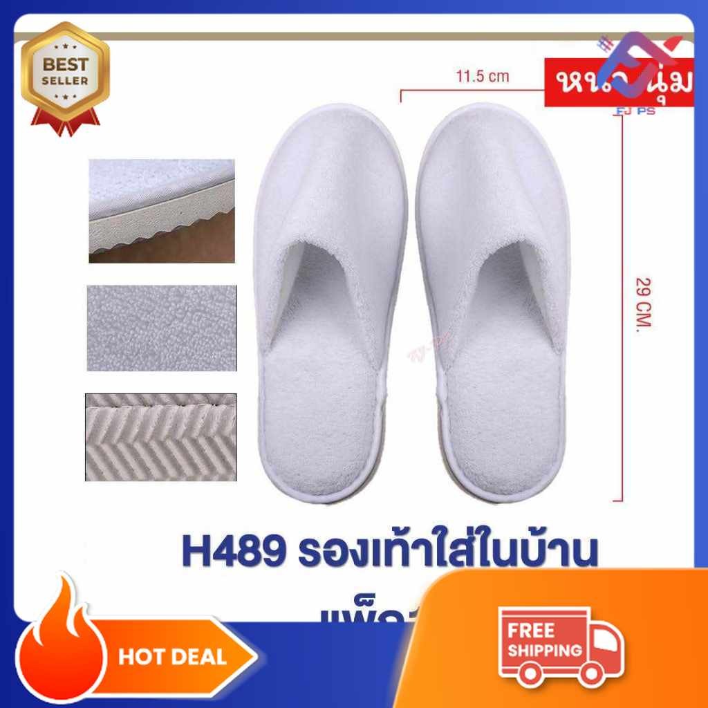 รองเท้าในบ้าน รองเท้าใส่เดินในบ้าน