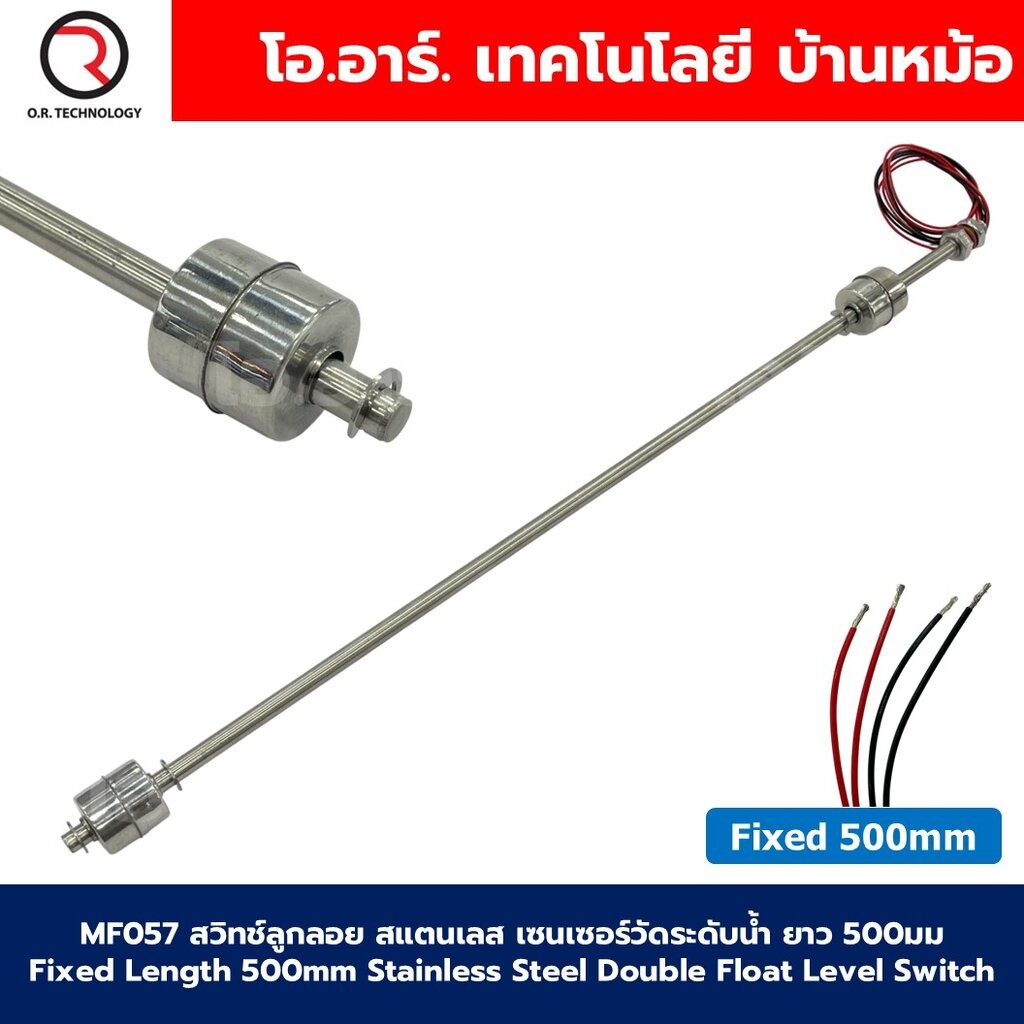 MF057 สวิทช์ลูกลอยสแตนเลส เซนเซอร์วัดระดับน้ำ ยาว 500มม Fixed Length 500mm Double Float Level Switch sensor Stainless...