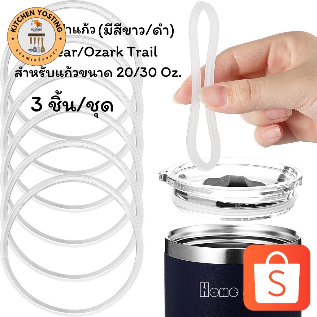 Kitchen Yostingซีลยางฝาแก้ว ใช้ได้กับฝาแก้ว Yeti./ Bear /Ozark Trail  3 ชิ้น/ชุด สำหรับฝาแก้วขนาด 20 /30 Oz. มี 2 สี 2 ข