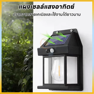 ไฟติดผนังกันน้ำฝน ติดตั้งง่าย โคมไฟโซล่าเซลล์ LED ไม่ต้องเดินสายไฟ ปรับได้3โหมด จัดส่งรวดเร็ว
