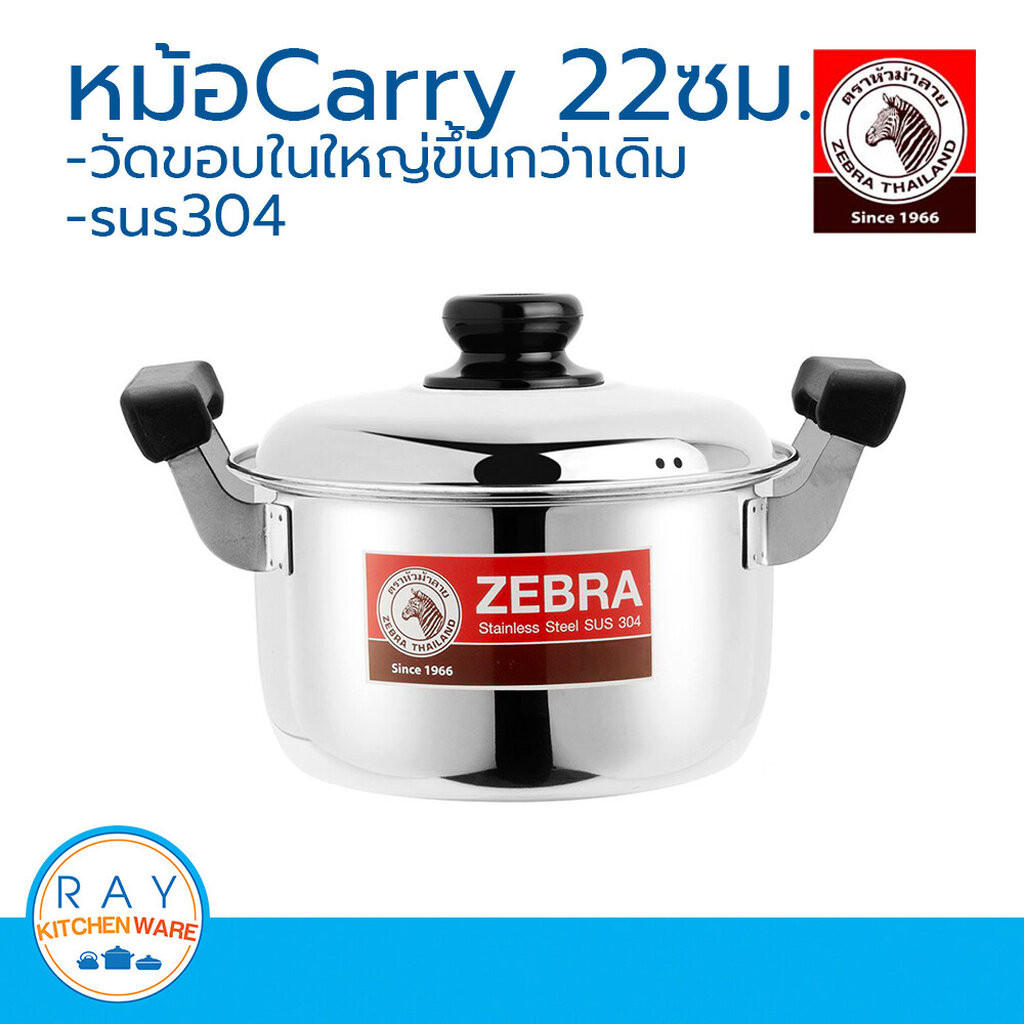 ZEBRA หม้อหุงต้ม Carry 22 ซม. หัวม้าลาย 160375 หม้อสแตนเลส หม้อทำอาหาร หม้อทำครัว หม้อต้ม หม้อสองหู
