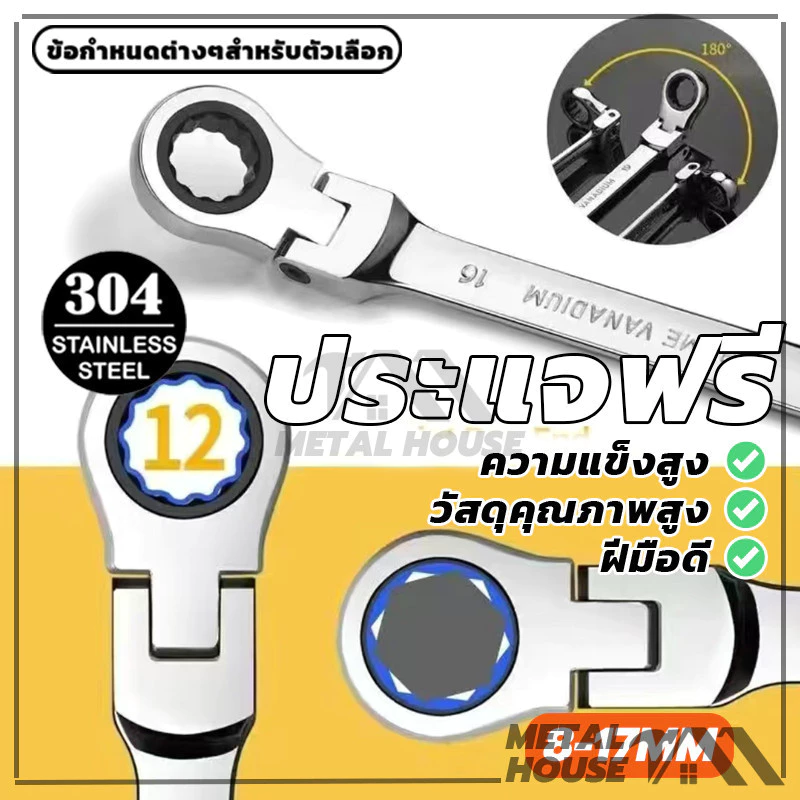 ประแจฟรี ประแจแหวนฟรี ด้ามฟรี ประแจวงล้อ เบอร์ 8-17mm แข็งแรงทนทาน (พร้อมส่ง)