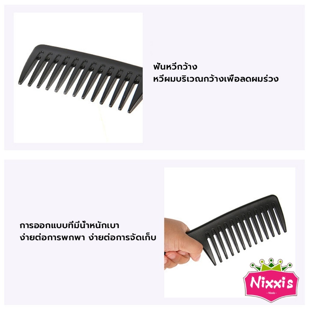 NIS หวีห่าง หวีผู้หญิง หวีขนาดใหญ่ ความยาว 24 ซม. สำหรับช่างทำผมในร้านทำผม Comb - รูปที่ 3