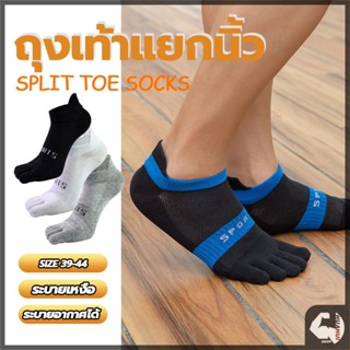 ถุงเท้าวิ่ง ถุงเท้าแยกนิ้ว ถุงเท้าห้านิ้ว แบบไร้ตะเข็บ ลดการ…