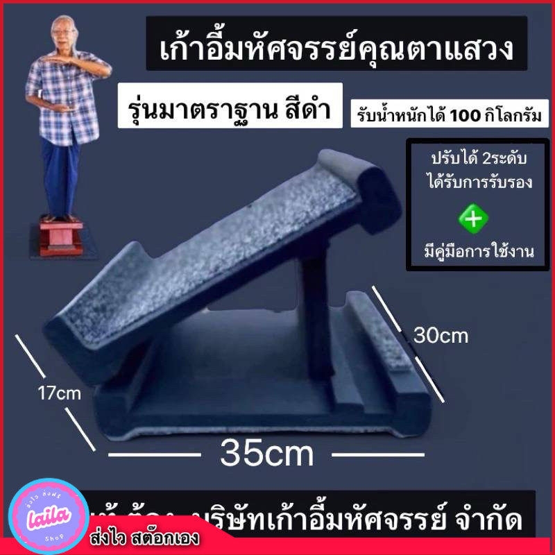 เก็บโคดในไลฟ์ 100.- คู่มือแท้มีครบเคลือบกันน้ำ #เก้าอี้มหัศจรรย์คุณตาแสวง แท่นยืนคลายเส้น แท่นยืนยืด