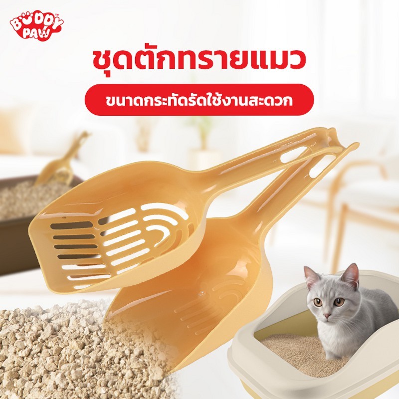 ที่ตักทรายแมว พร้อมที่รอง ช่องกรองละเอียด ขนาดกะทัดรัด-BP-A006