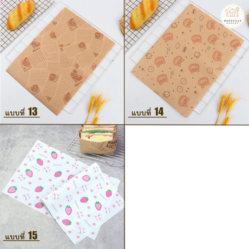BAKEVille พร้อมส่ง กระดาษห่ออาหาร มี15แบบ ห่อเบอร์เกอร์ แซนวิช เบเกอรี่ รองหม้อทอด ขนาด 38*28cm 50ชิ้น/แพ็ค เคลือบมัน - รูปที่ 7