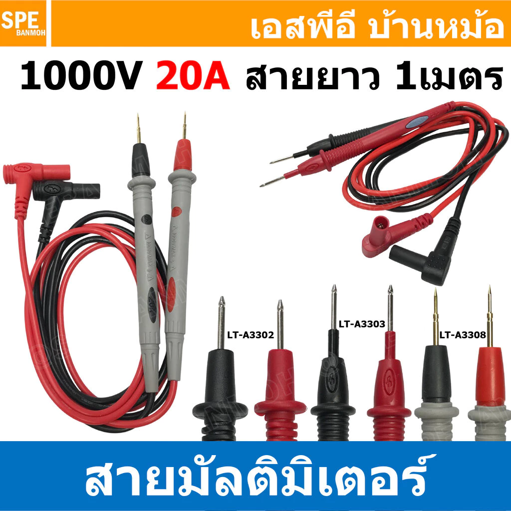[ 1 ชุด ] สายมัลติมิเตอร์ BLU TL-A3302 TL-A3303 TL-A3308 1000V 20A สายมิเตอร์วัดไฟ มัลติมิเตอร์ สายวัดมิเตอร์ สำหรับม...