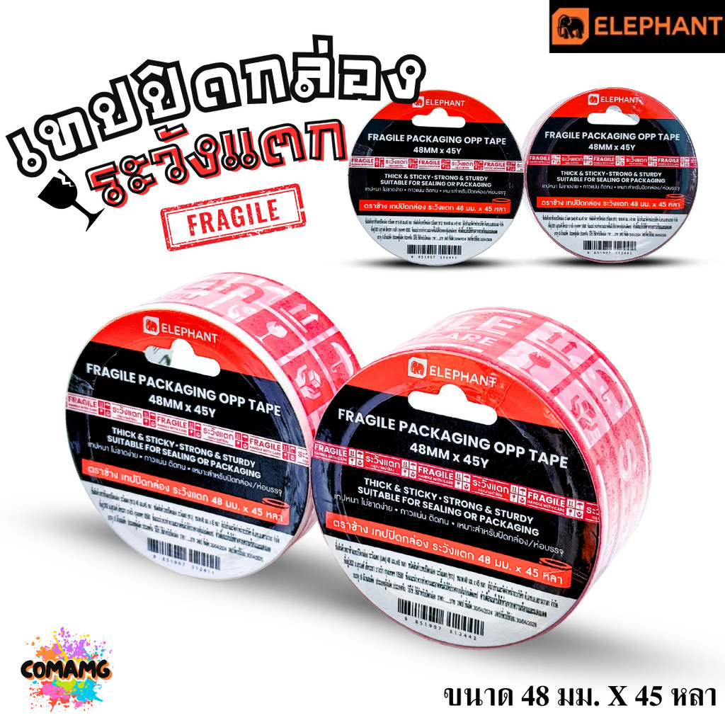 Elephant เทปปิดกล่องระวังแตก เทปแดงพิมพ์ระวังแตก OPP ปิดกล่อง ขนาด 48มม ยาว 45หลา ออกใบกำกับได้
