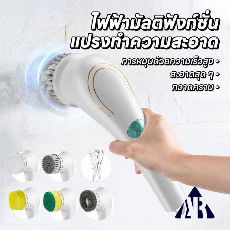 พร้อมส่ง 5in1 แปรงทำความสะอาดไฟฟ้า ขัดไร้สาย อเนกประสงค์ ดีไซน์กันน้ำทั้งตัวหัวแปรงขัด หัวแปรงฟองน้ำ