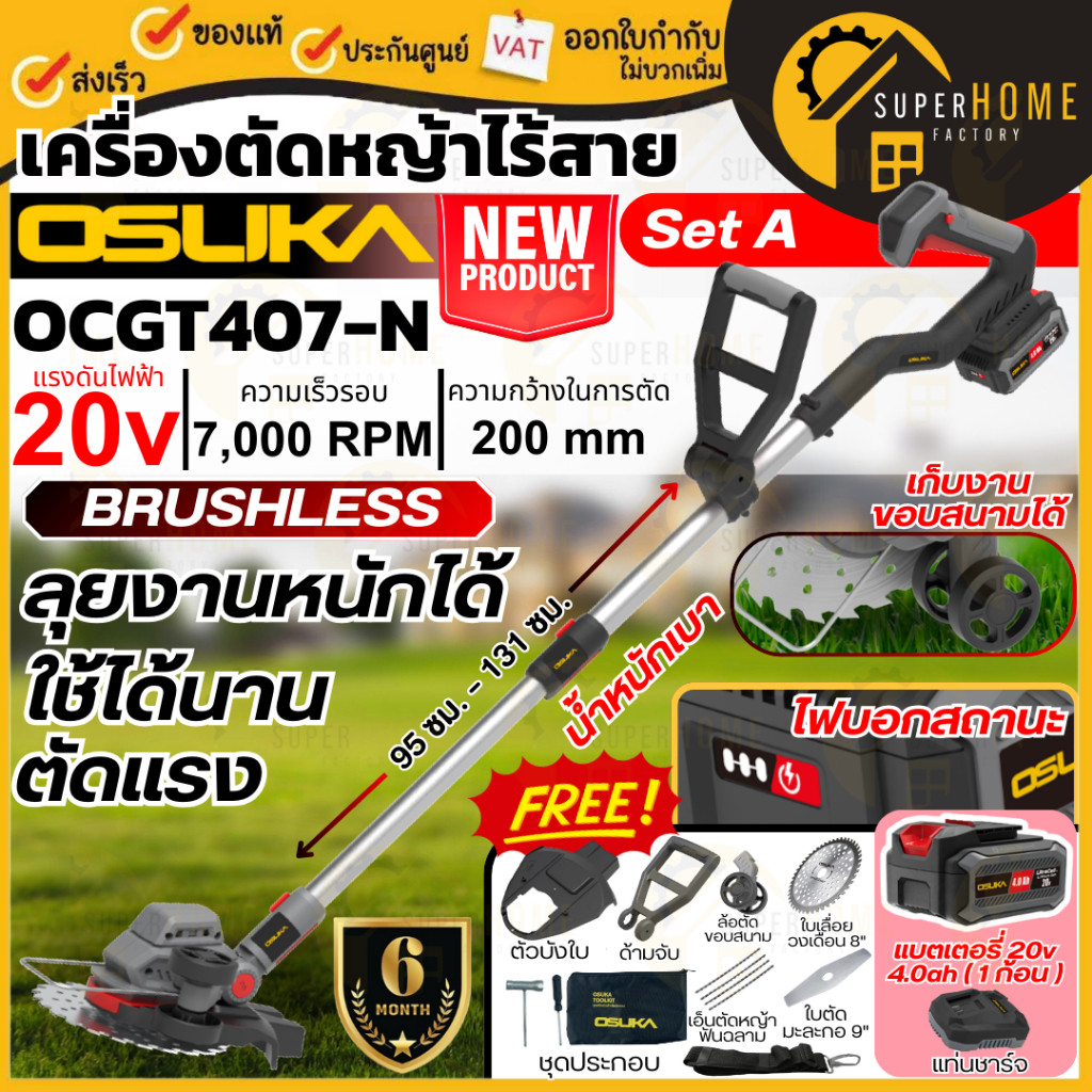 OSUKA เครื่องตัดหญ้าไร้สาย SET A ประกอบด้วย ( OCGT407-N + อุปกรณ์ + แบต 4ah + แท่นชาร์จ ) ตัดหญ้าแบตไร้สาย เล็มหญ้า
