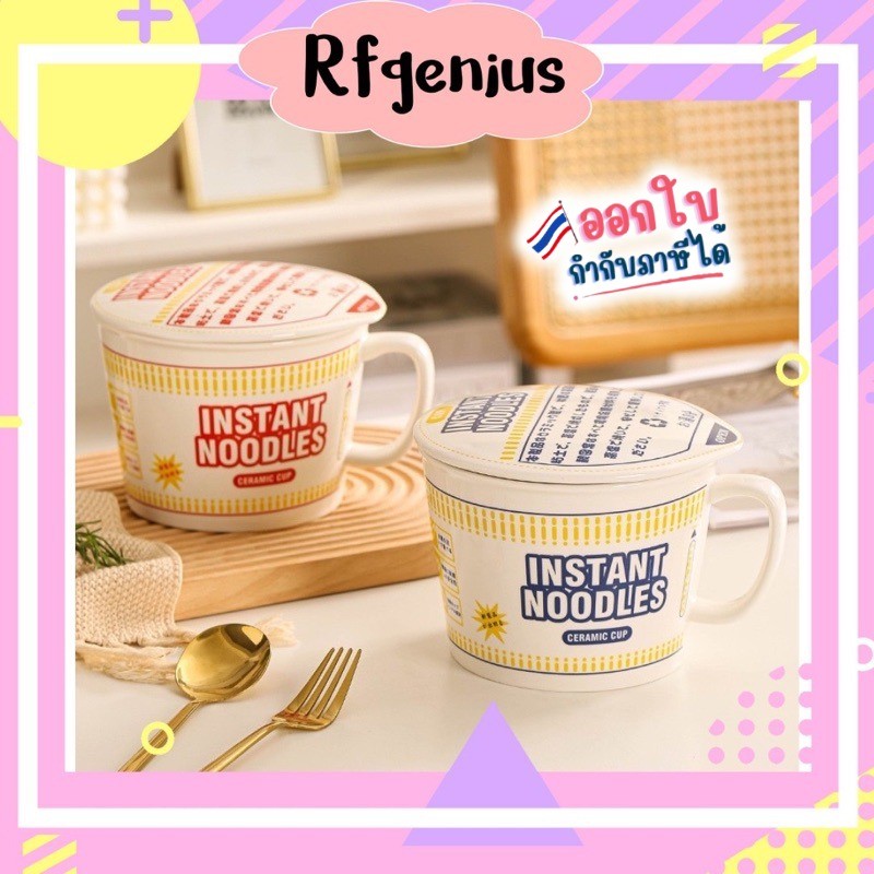 (สินค้าพร้อมส่งจากไทย)(ถูกที่สุด)  ชามมาม่า ถ้วยมาม่าเซรามิค พร้อมฝาปิดเซรามิค cup noodles (G0104)
