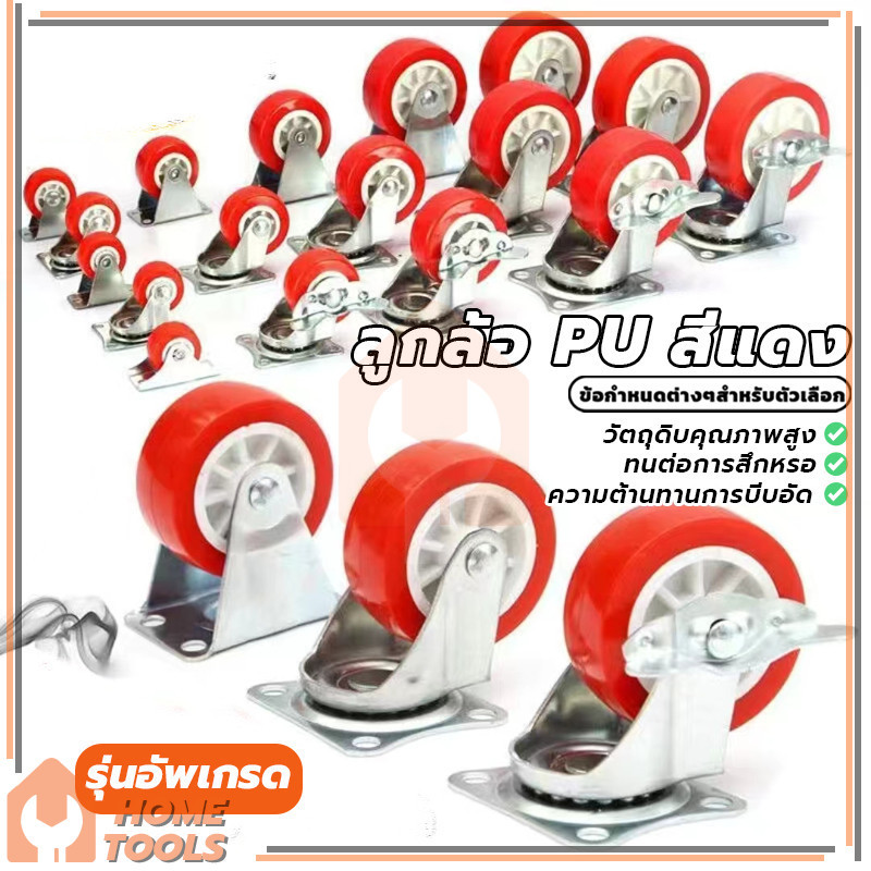 ลูกล้อ PU สีแดง ลูกล้อรถเข็น ล้อเก้าอี้1.5นิ้ว 2นิ้ว โพรียูรีเทน ลูกล้อโพรียูรีเทน หมุนได้