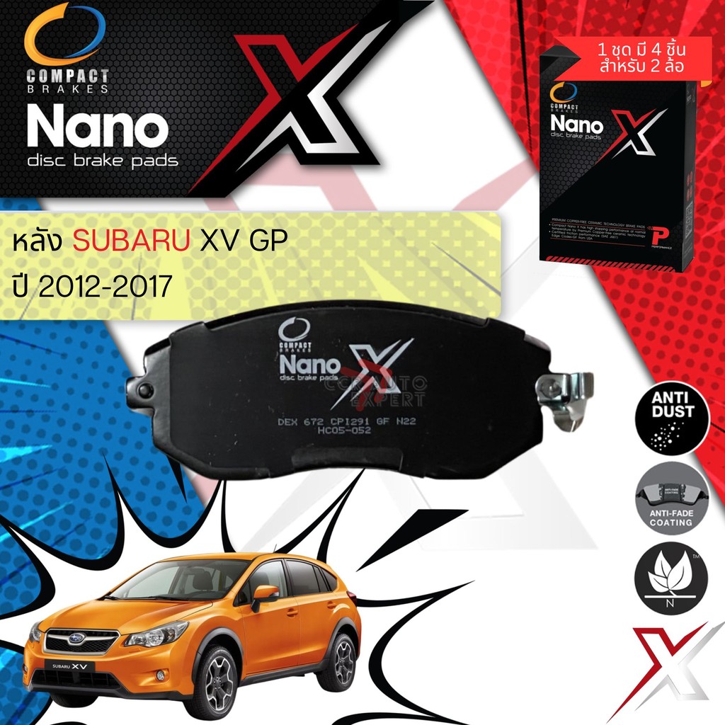 Compact ผ้าเบรค หน้า หลัง ผ้าดิสเบรค หน้า หลัง Compact NANO X DEX 672, 692 สำหรับ SUBARU XV gen1 GP ปี 2012-2017