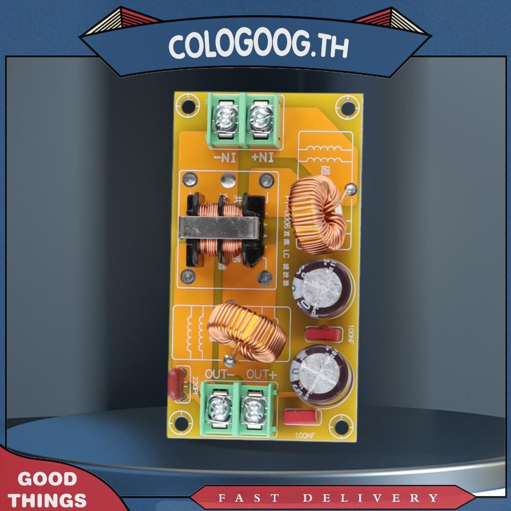[colog.th] Dc LC Filter 2A 4A 10A 20A EMI Filter DC 12V ตัวกรองรบกวนแม่เหล็กไฟฟ้า