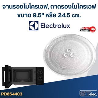 จานรองไมโครเวฟ, ถาดรองไมโครเวฟ Electrolux (9.5