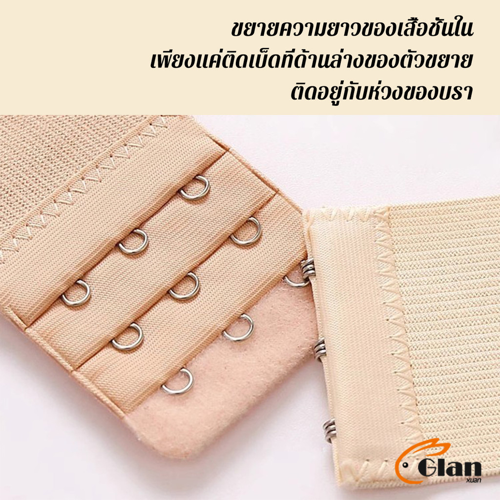 Glanxuan ตะขอปรับขยายเสื้อชั้นใน(รุ่นมียางยืด) ยืดได้ ตะขอขยายเสื้อใน Elastic Bra Extender - รูปที่ 5