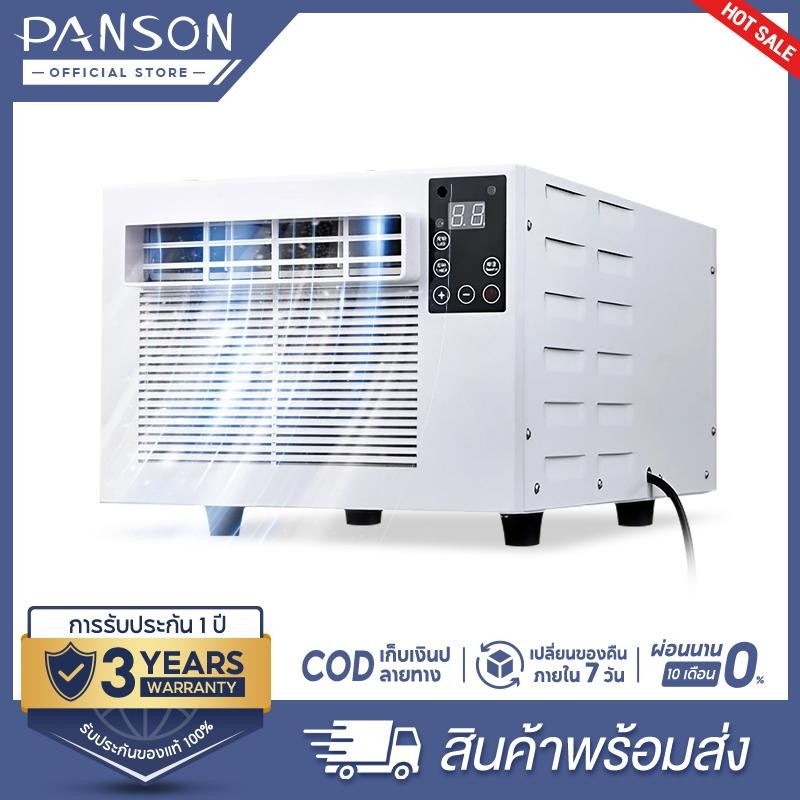 PANSON เครื่องปรับอากาศเคลื่อนที่ 5500BTU พร้อมคอมเพรสเซอร์ เครื่องทำความเย็น แบบพกพา ใช้ได้บ้าน เต็นท์ แอร์เย็น เครื่อง