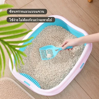 เซตกะบะทรายแมว ห้องน้ำแมว กระบะทราย ส้วมแมว ถาดทรายแมว กระบะแมว พร้อมที่ตักทราย มีให้เลือก 3สี 2ขนาด