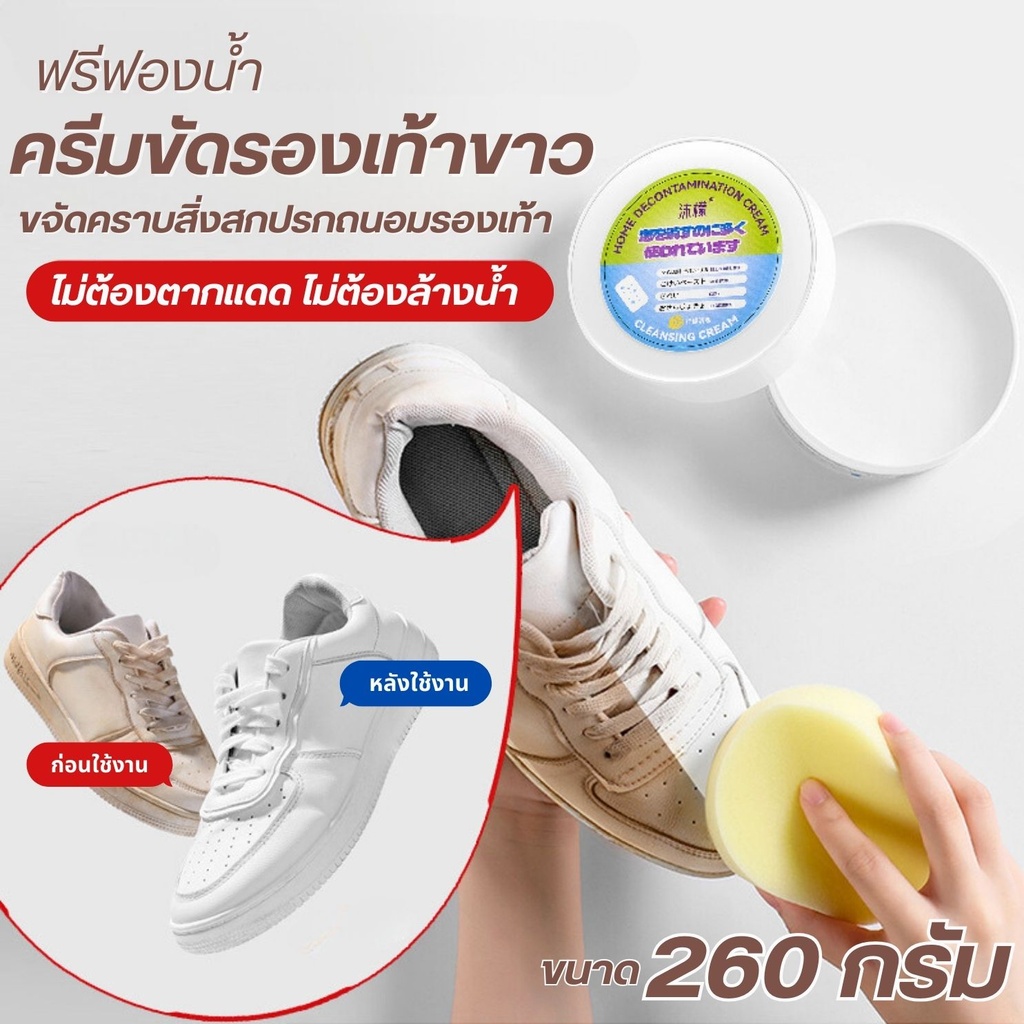 ครีมขัดรองเท้า น้ำยาทำความสะอาดรองเท้า ครีมขจัดคราบอเนกประสงค์ ไม่ต้องล้าง พร้อมฟองน้ำสำหรับขัด 260g