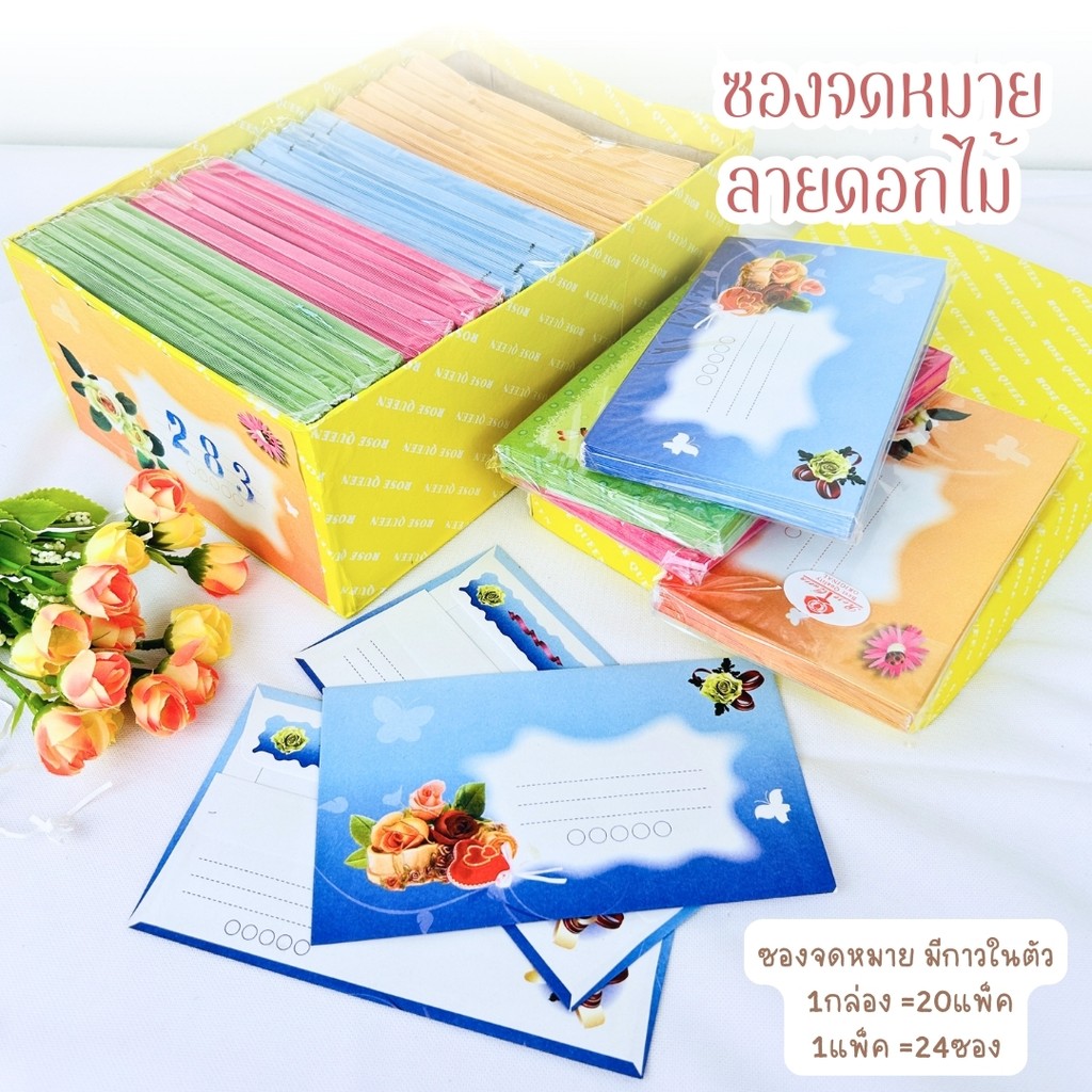 ซองจดหมาย ลายดอกไม้ (ยกกล่อง 20 แพ็ค คละสี) ซองสี ซองจดหมายลายดอก ซองจดหมายสี ซองเอกสาร