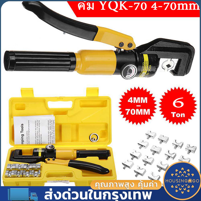 YQK -70 คีม ย้ำหางปลา ไฮโดรลิค Hydraulic clamp 4-70 Sq.mm คีม พร้อมดายหกเหลี่ยม YQK-70 4-70mm Hydraulic Crimping pliers