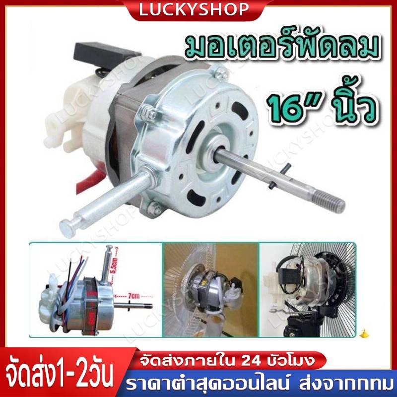 มอเตอร์พัดลม ตั้งพื้น 16″ นิ้ว HATARI ฮาตาริ ทองแดงแท้ แถม คาปาซิเตอร์ แกนคอ น็อต ปุ่มดึงส่าย ตัวล็อคใบพัดลม อะไหล่พัดลม