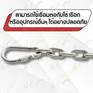 คาราบิเนอร์ แบบมีเกลียวล็อค สแตนเลส 304 ตะขอล็อคสแตนเลส Carabiner Snap Hook มีขนาด M4-M10 แข็งแรง ทนทาน ไม่ขึ้นสนิม