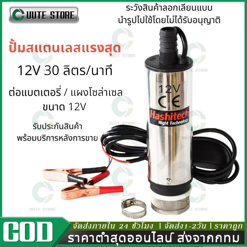 ปั๊มดูดน้ำมันดีเซล ปั๊มดูดน้ำ โซล่าปั๊ม DC 12V 30L / นาที แบบพกพามินิ สำหรับสูบน้ำมันดีเซลปั๊มถ่ายเทน้ำ แบบหนีบ