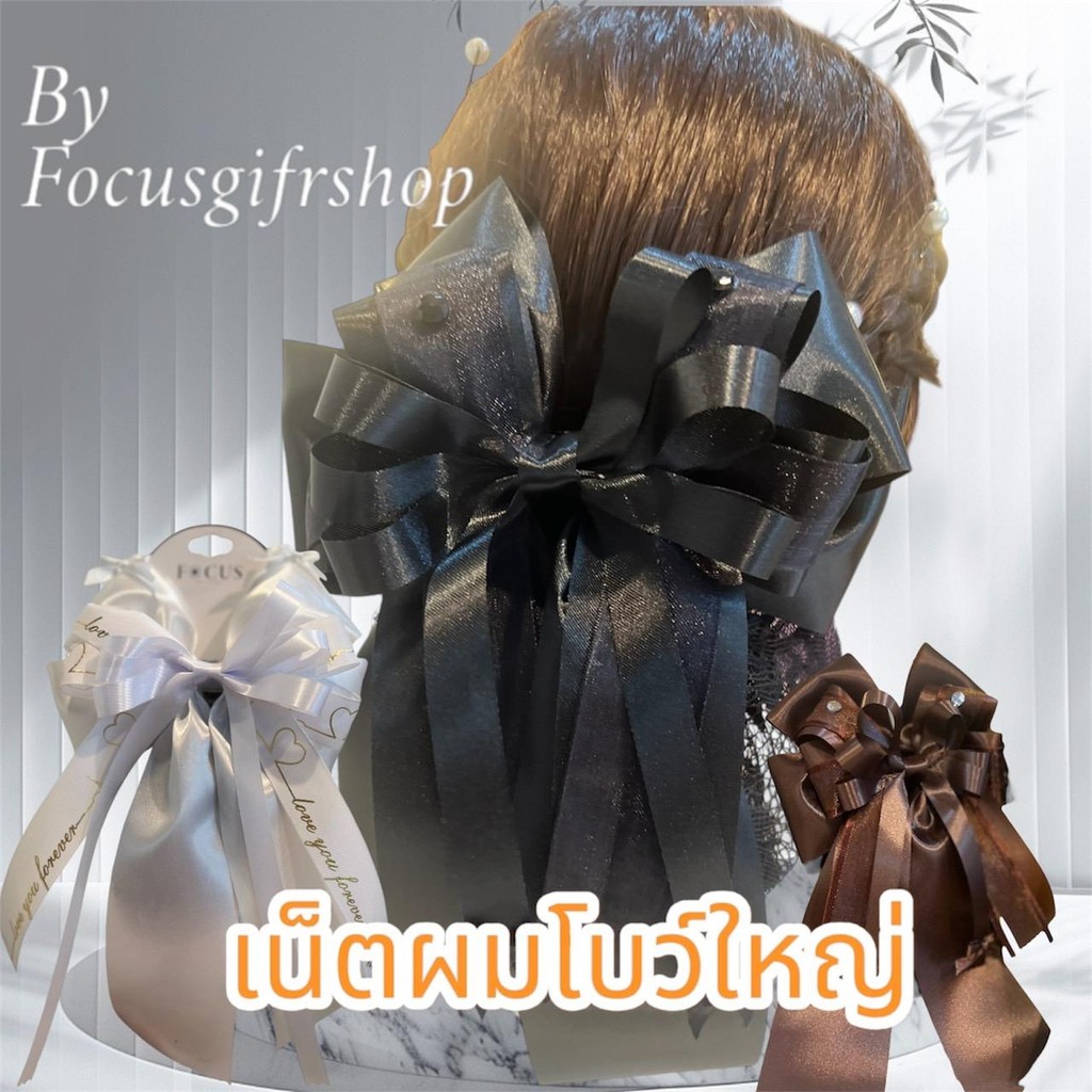 เน็ตติดผมbyfocusgiftshop เน็ตผมโบว์หญ่ กิ๊บติดผม โบว์ใหญ่ พยาบาล ข้าราชการ พนักงาน