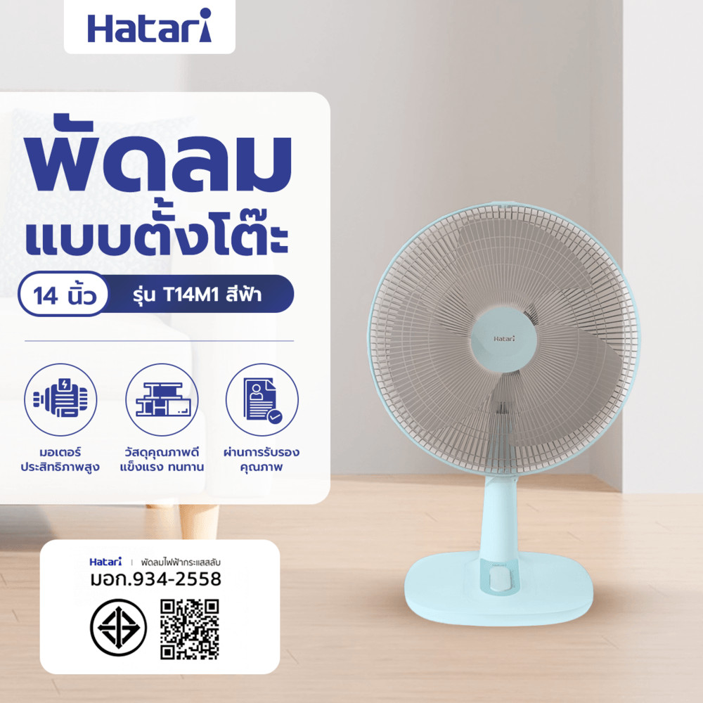 Parky Shop HATARI พัดลมตั้งโต๊ะ T14M1 ฟ้า