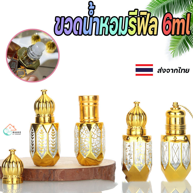ขวดน้ำหอมและน้ำมันหอมระเหย 6ml สไตล์วินเทจสีทอง หรูหรา รีฟิลได้ พร้อมหัวโรลออน ใช้งานง่าย