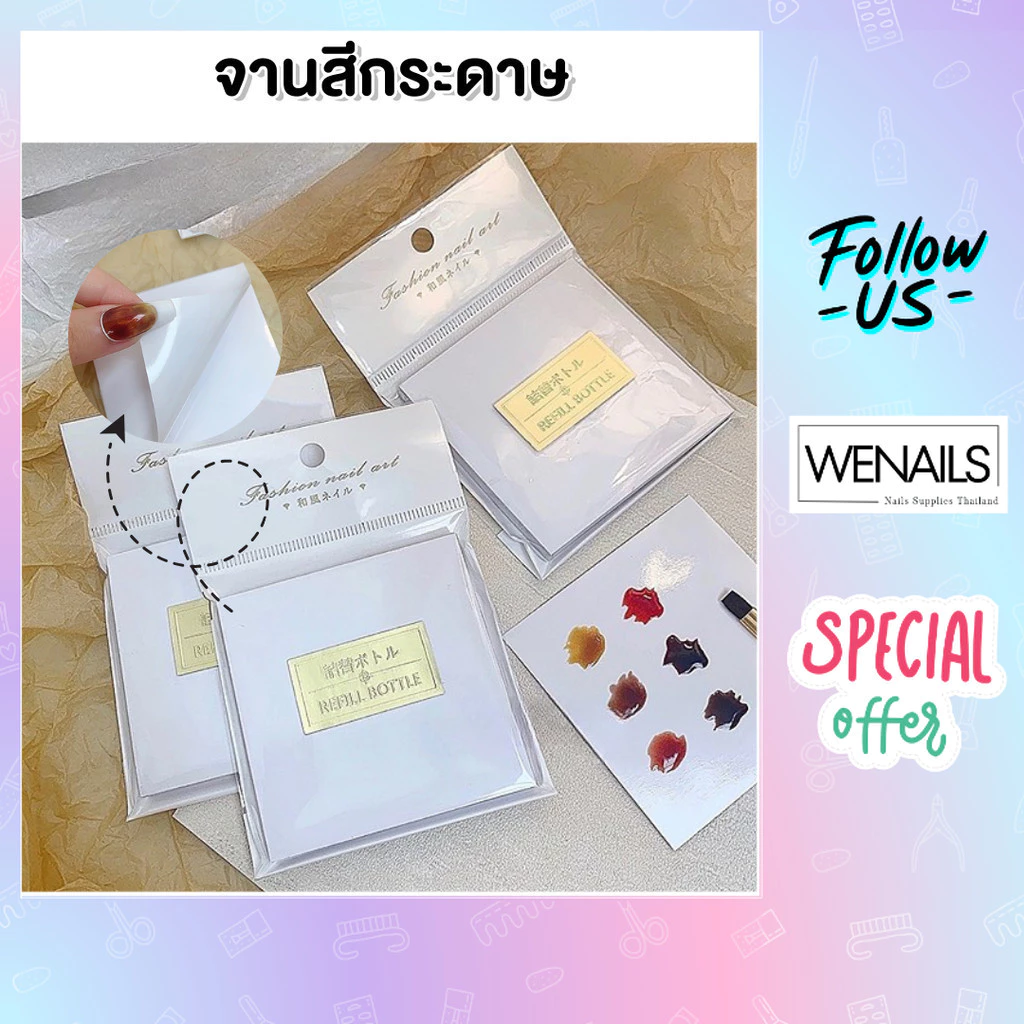 จานสีกระดาษรองสีเจลแบบใช้แล้วทิ้ง 50 ชิ้น ผสมสีเจล เคลือบกันน้ำ - wenails