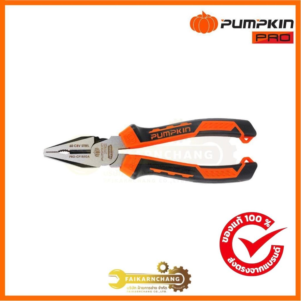 PUMPKIN PRO คีมปากจิ้งจก ORIGIN รุ่น 17791,17792 (เลือกได้ในตัวเลือก)