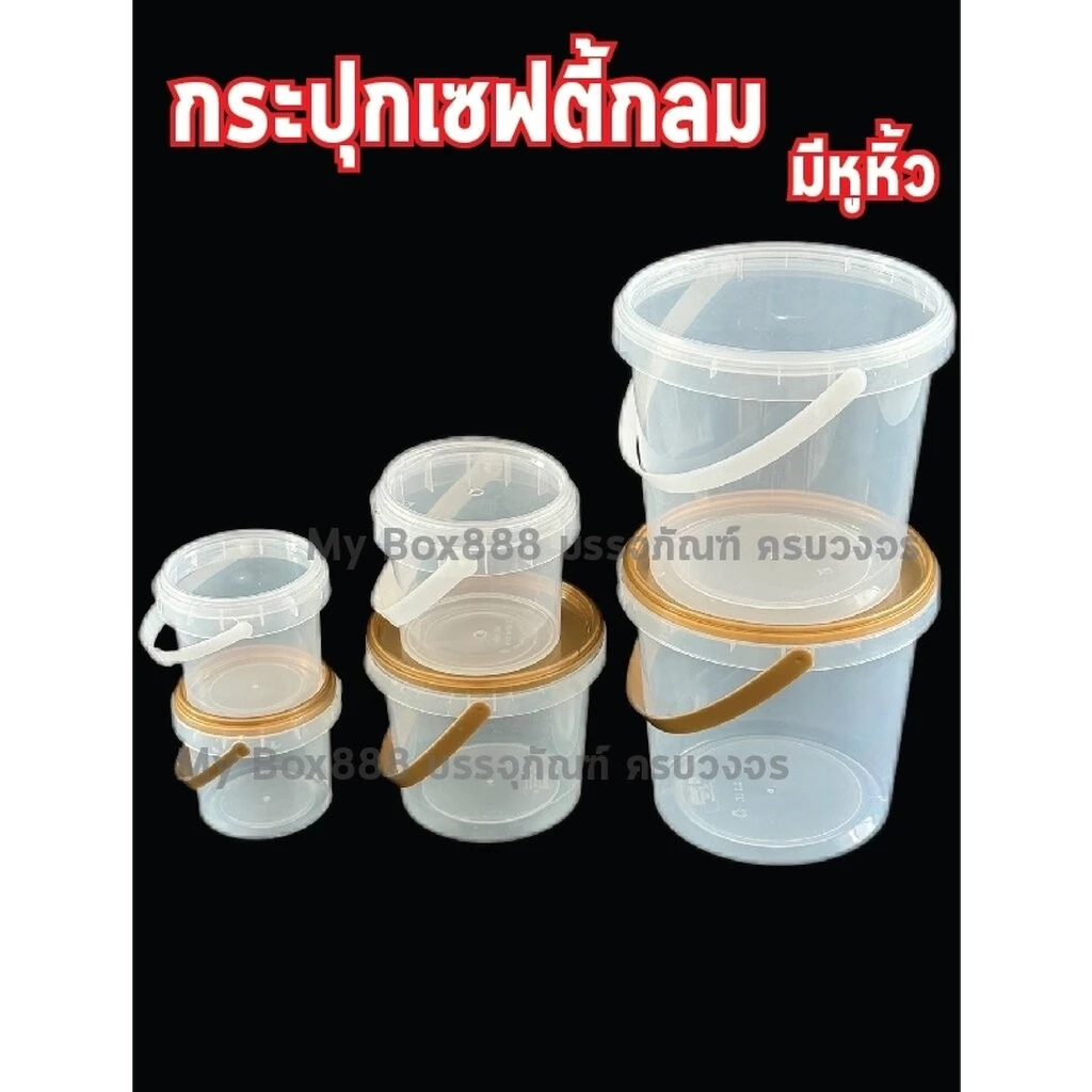 กระปุกล็อคเซฟตี้กลม กระปุกPPใส กระปุกใส่คุกกี้ ถังใส่ขนม พร้อมหูหิ้ว มีทั้งฝาใสและฝาทอง