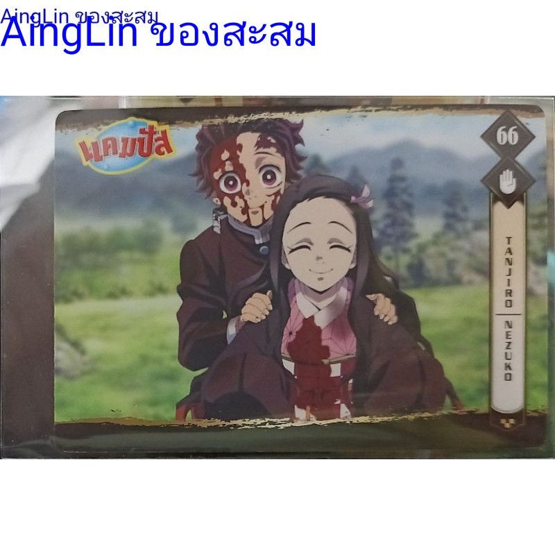 ❤️‍🔥❤️‍🔥 (N) ซีรีย์ ใบธรรมดา #การ์ดพลัง "ดาบพิฆาตอสูร - ภาคหมู่บ้านช่างตีดาบ" แถมขนมแคมปัส 🔥🔥 No.29-66 (แยกใบ)