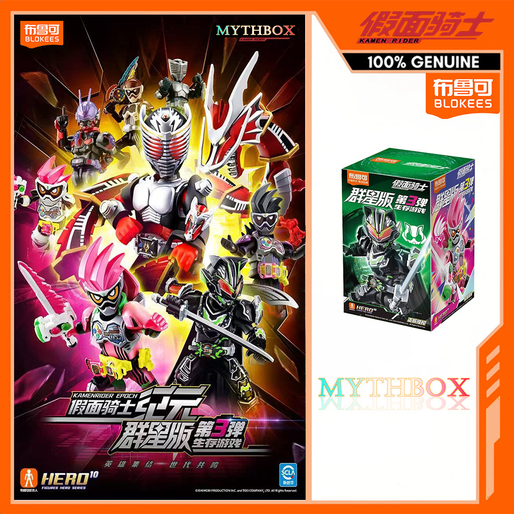 ★ MYTHBOX ★ ของแท้ blokees bruco KAMEN RIDER EPOCH Galaxy รุ่น Vol.03 Survival เกม Blokees kamen rider Starlight การแข่งขันอะนิเมะของเล่นเด็กของขวัญ ★ ซ่อนเร้น