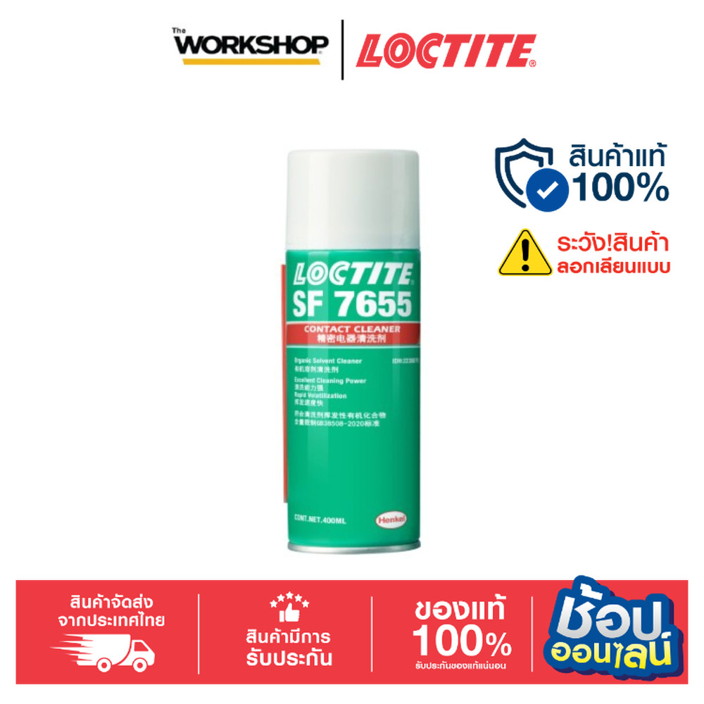 LOCTITE น้ำยาล้างคอนแทค F7655 400ml