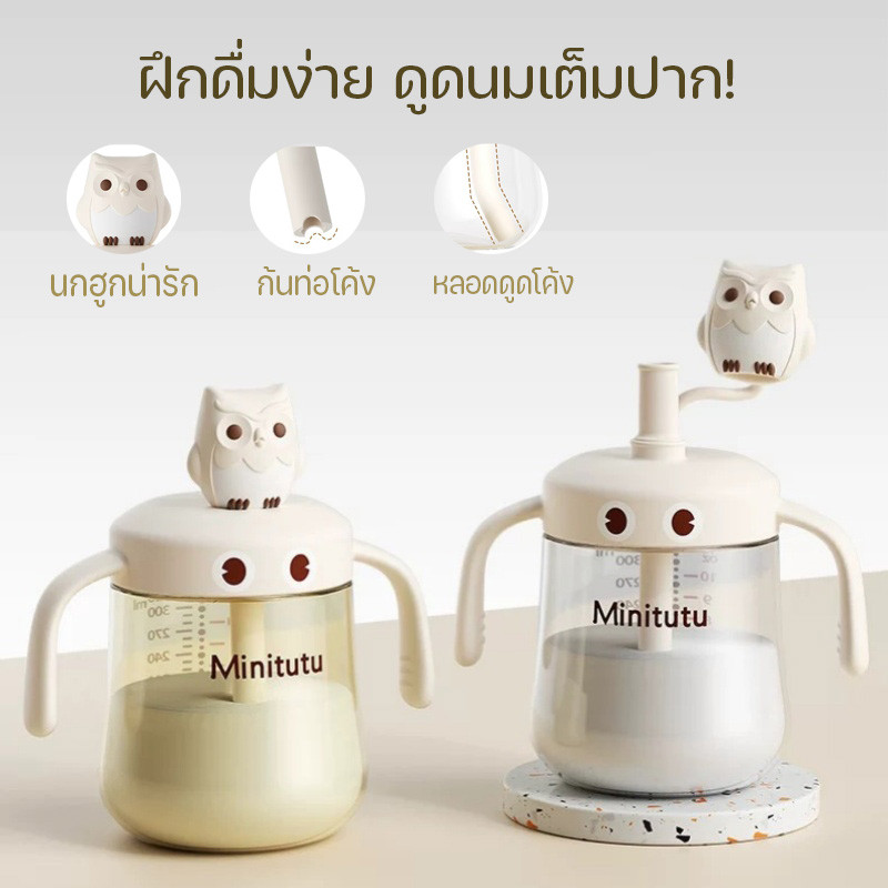 แก้วนมเด็ก รูปนกฮูกการ์ตูน แก้วดูดหลอด ดีไซน์น่ารัก ถ้วยฝึกดื่มสำหรับทารก