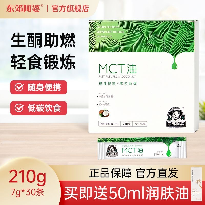 Dongjiao ยาย MCT น้ํามัน 210G น้ํามันมะพร้าว C8 Ketogenic Diet โซ่ขนาดกลาง Triglyceride Bulletproof 