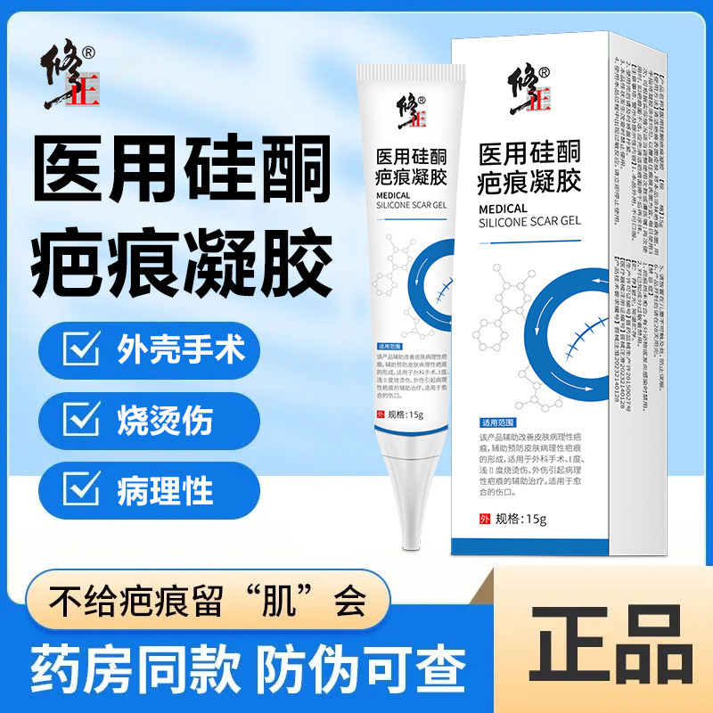 Correction Medical Silicone Scar Gel 15g Scar Gel Scar Repair Cream Scald Scar FBU0705