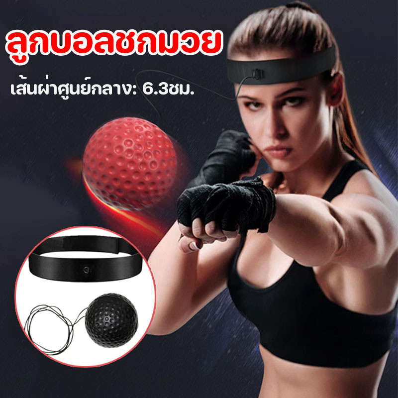 ลูกบอลชกมวย ฝึกซ้อมมวย ออกกำลังกาย ฝึกสมาธิ พร้อมสายรัดสวมหัว ยืดหยุ่นได้ดี  Reflex ball Boxing