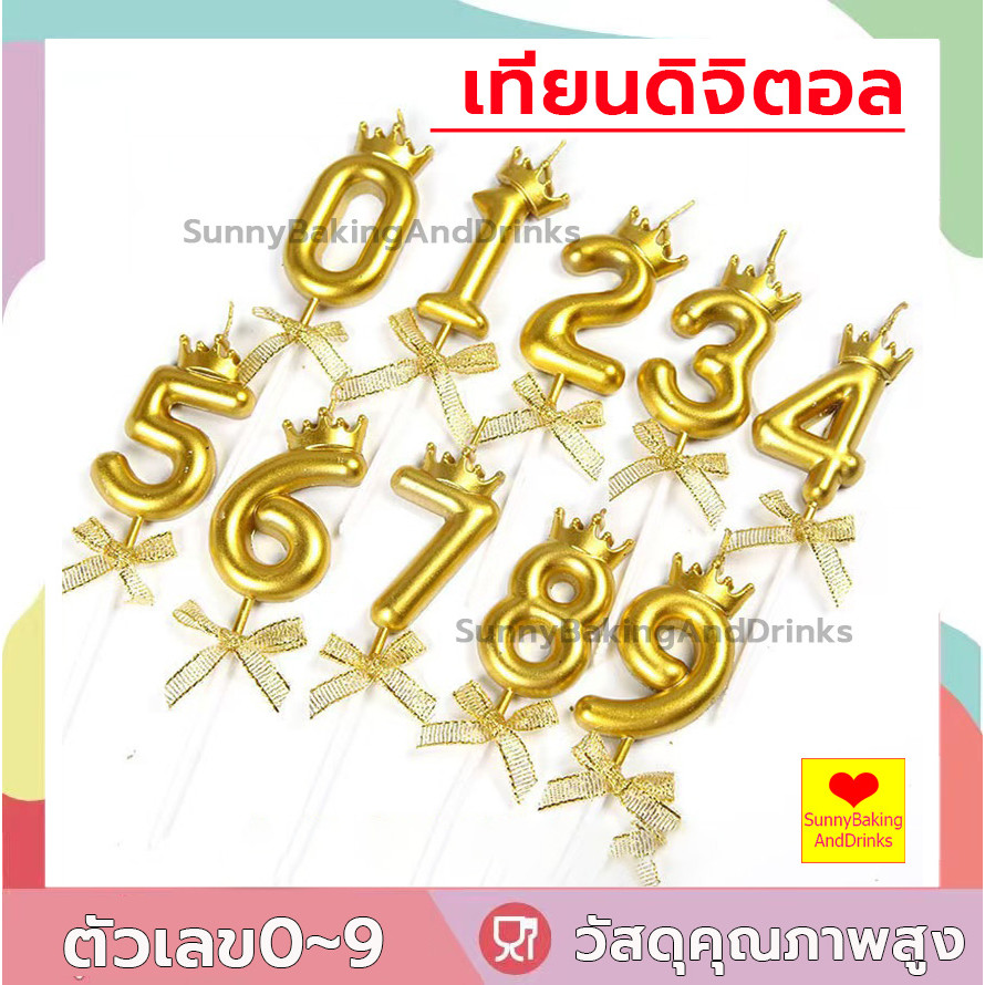 ☀️ส่งฟรี ☀️ เทียนดิจิตอลมงกุฎ ตัวเลข 0 ถึง 9 เทียนวันเกิด เทียนวันเกิด Happy birthday เทียน เทียนตัวเลข เทียนดิจิตอล